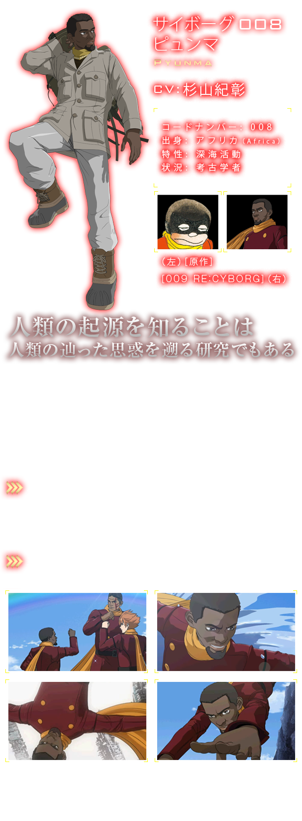 サイボーグ008