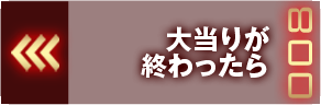 トップに戻る