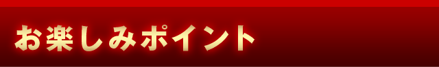 9大加速演出