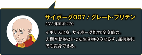 サイボーグ007 グレート・ブリテン