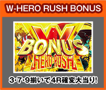 W HERO RUSH BONUS