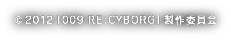 (C)2012「009 RE:CYBORG」制作委員会