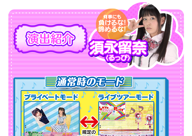 演出紹介