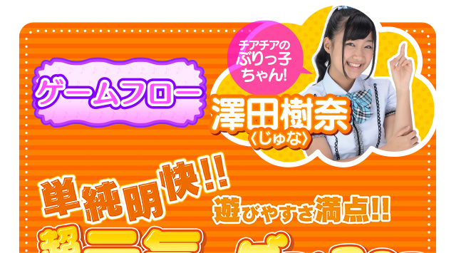 ゲームフロー