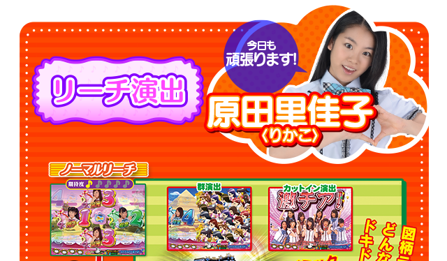 リーチ演出