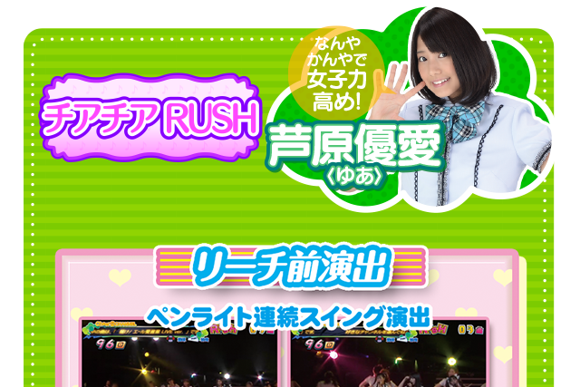 チアチアRUSH