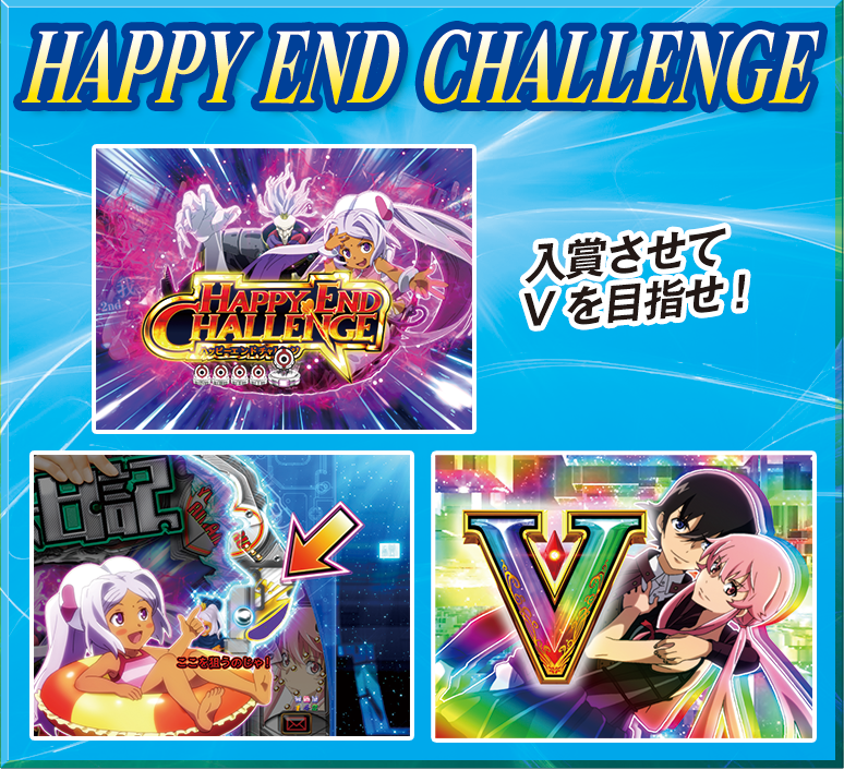 HAPPY END CHALLENGE