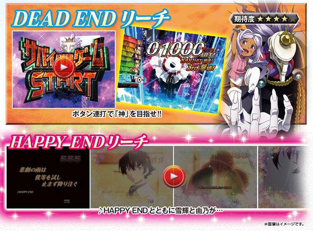 DEAD ENDリーチ HAPPY ENDリーチ