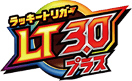 LT30プラス