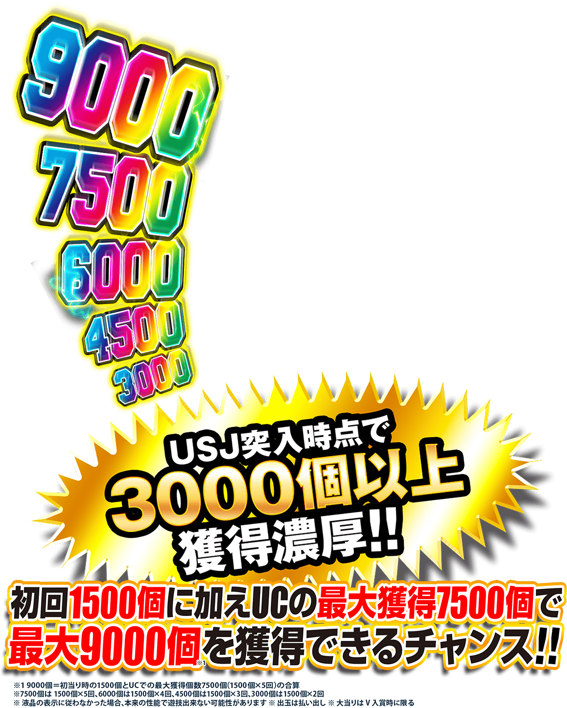 アルティメットスーパージャッジメント