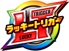 ラッキートリガー