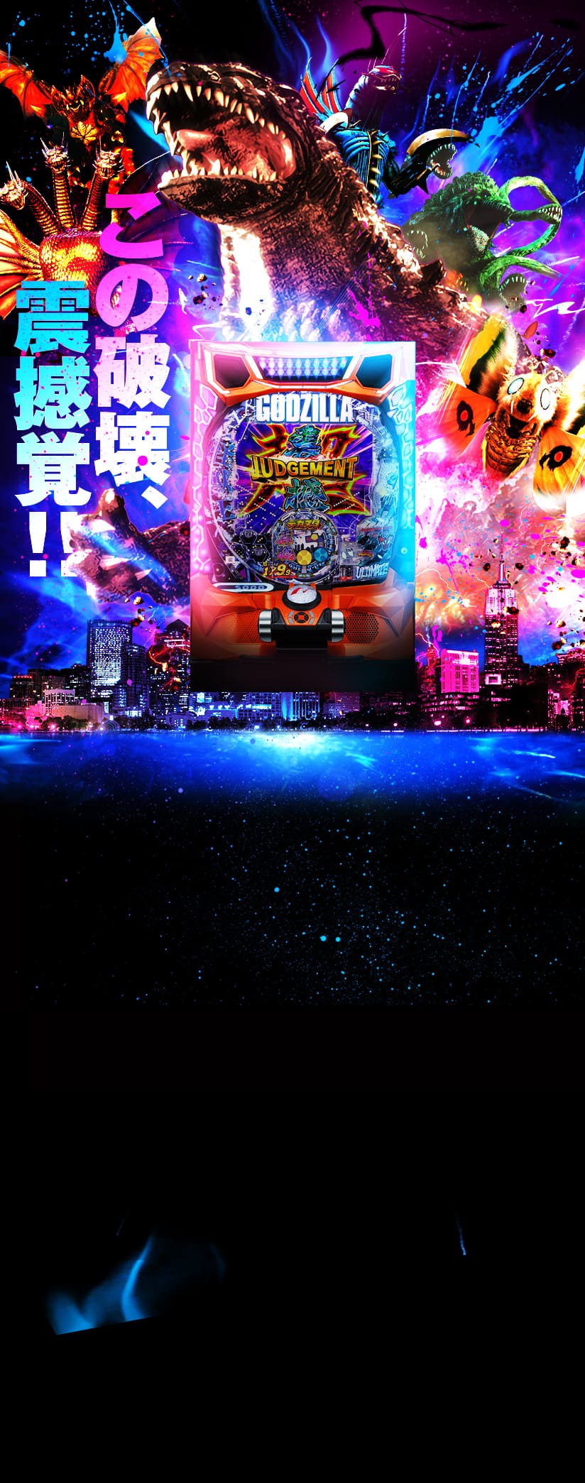 ゴジラ