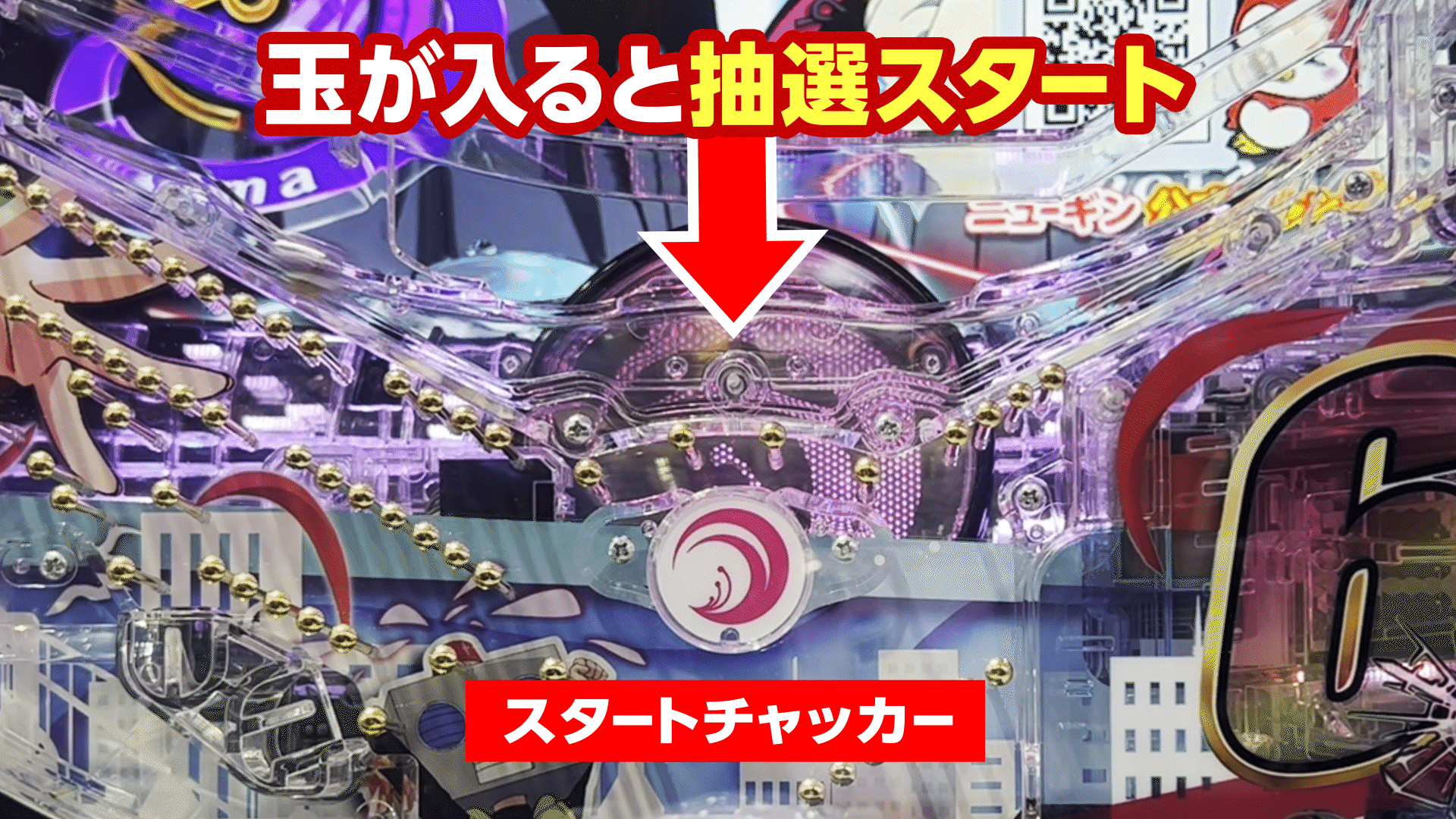 初めてのパチンコ