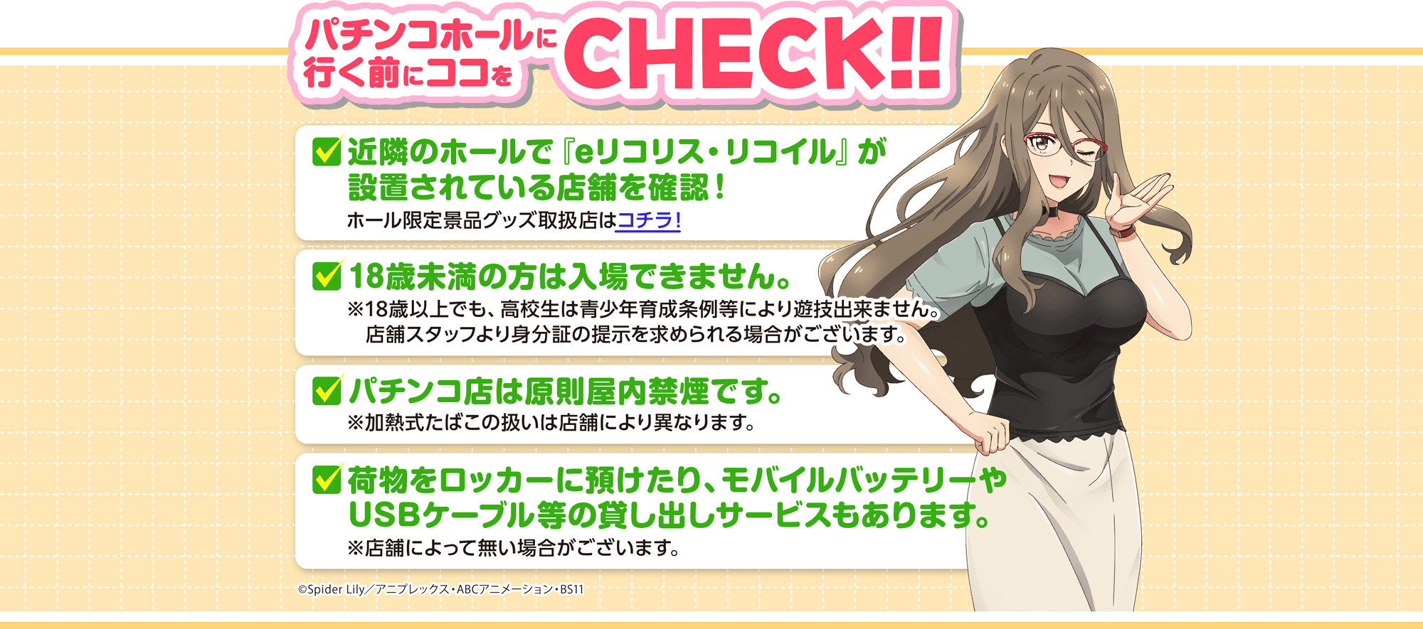 初めてのパチンコ