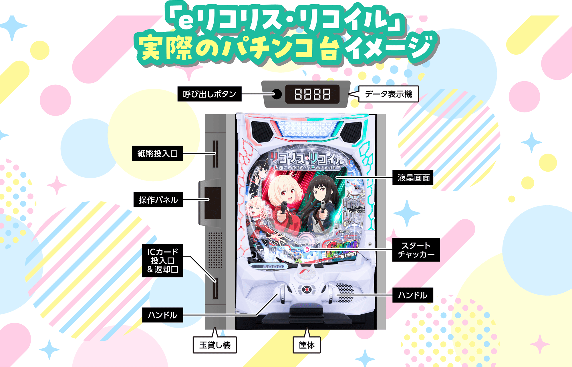 初めてのパチンコ