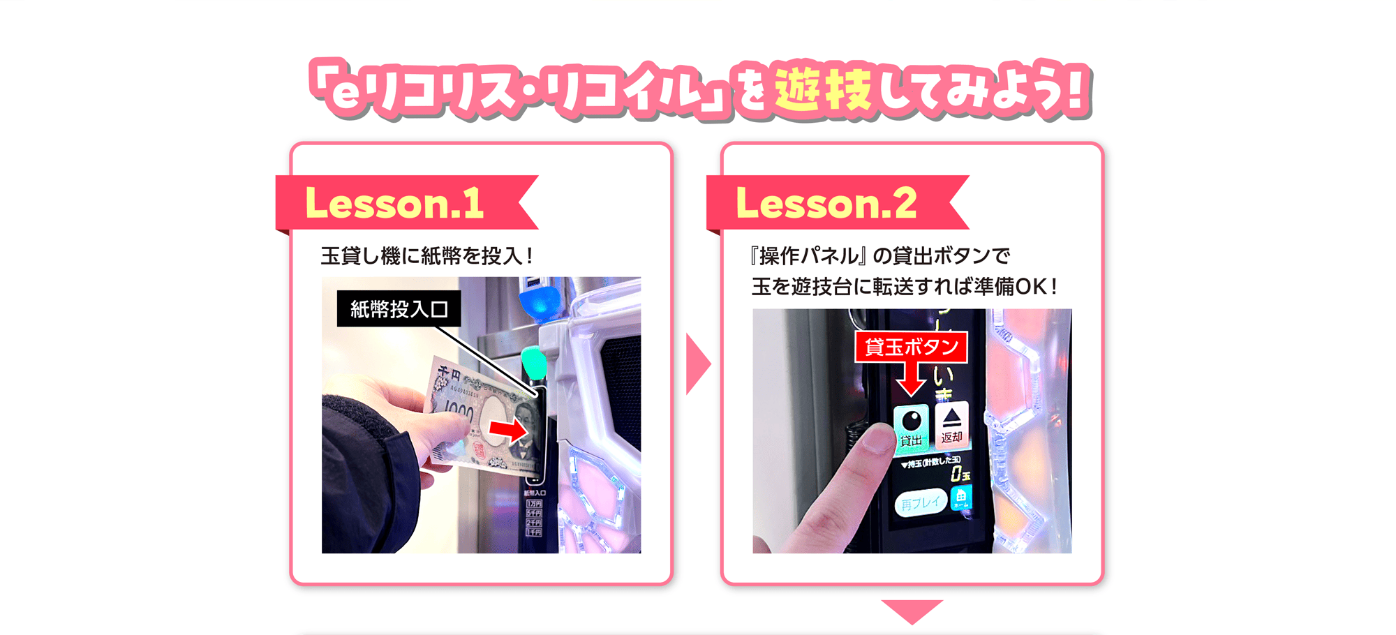 初めてのパチンコ