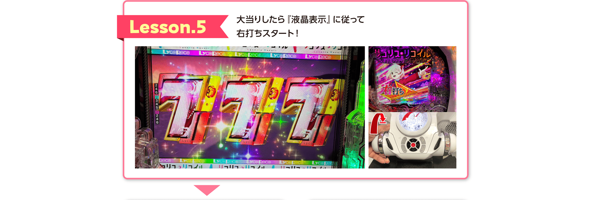 初めてのパチンコ