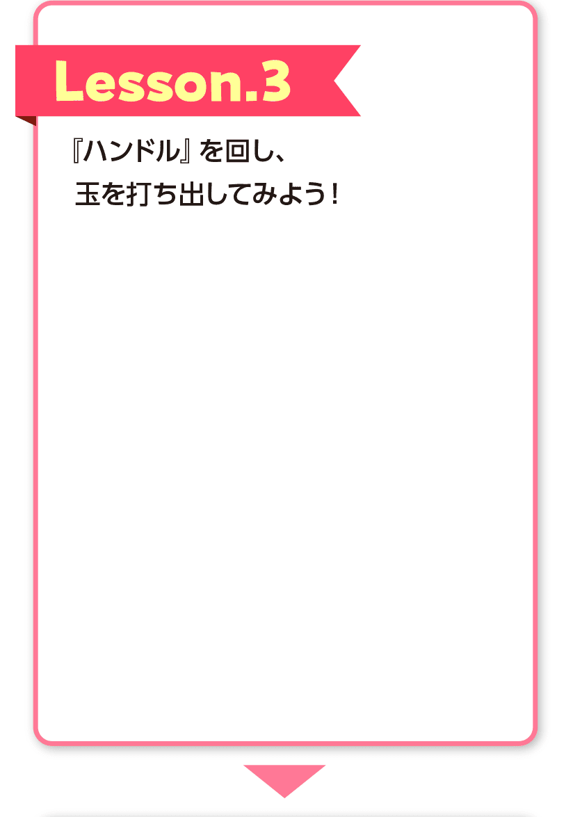 初めてのパチンコ