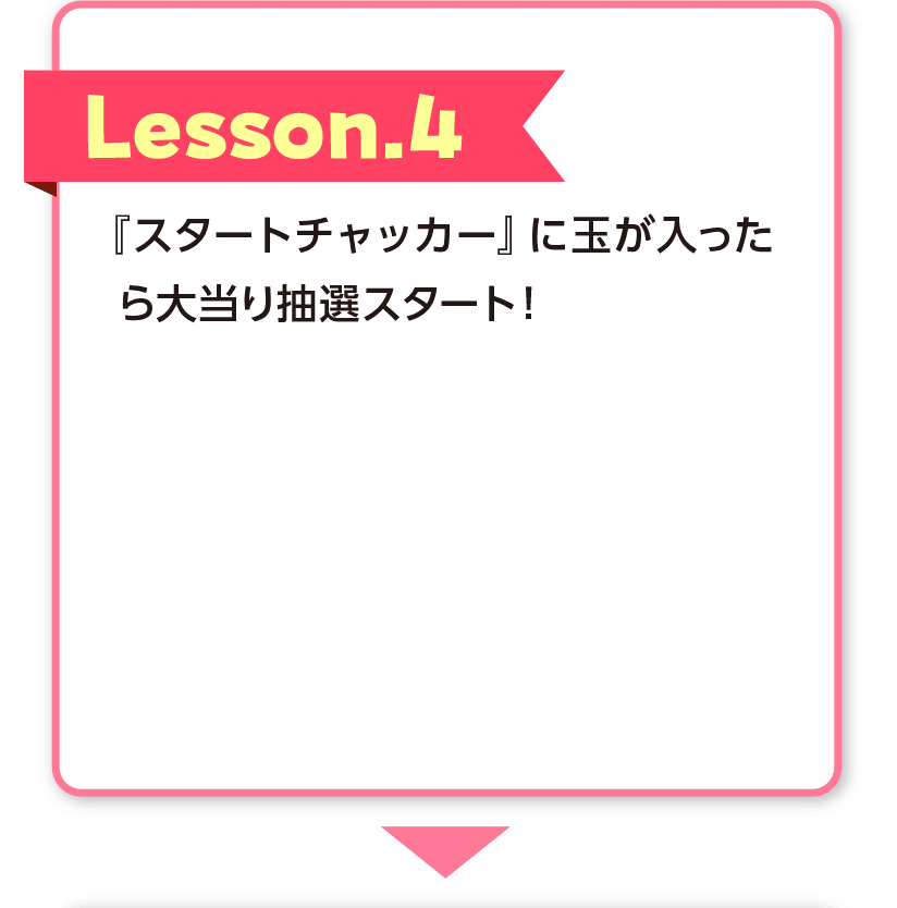 初めてのパチンコ