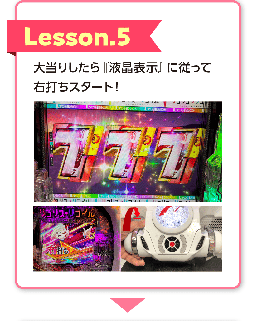 初めてのパチンコ