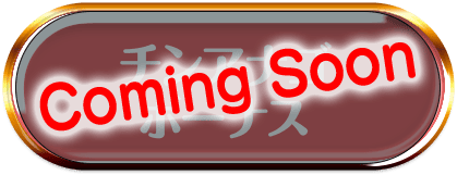 チンアナゴボーナス