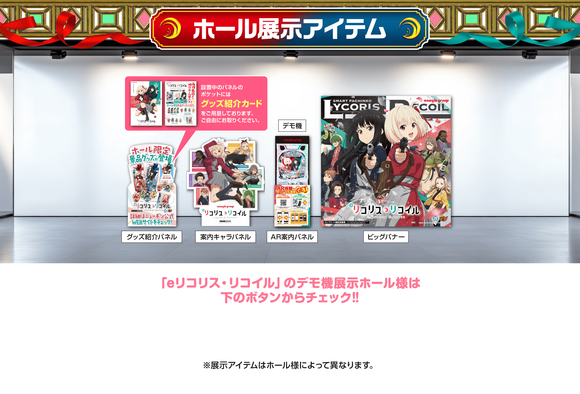 先行ホール展示