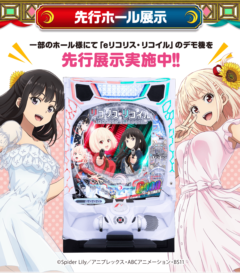 先行ホール展示