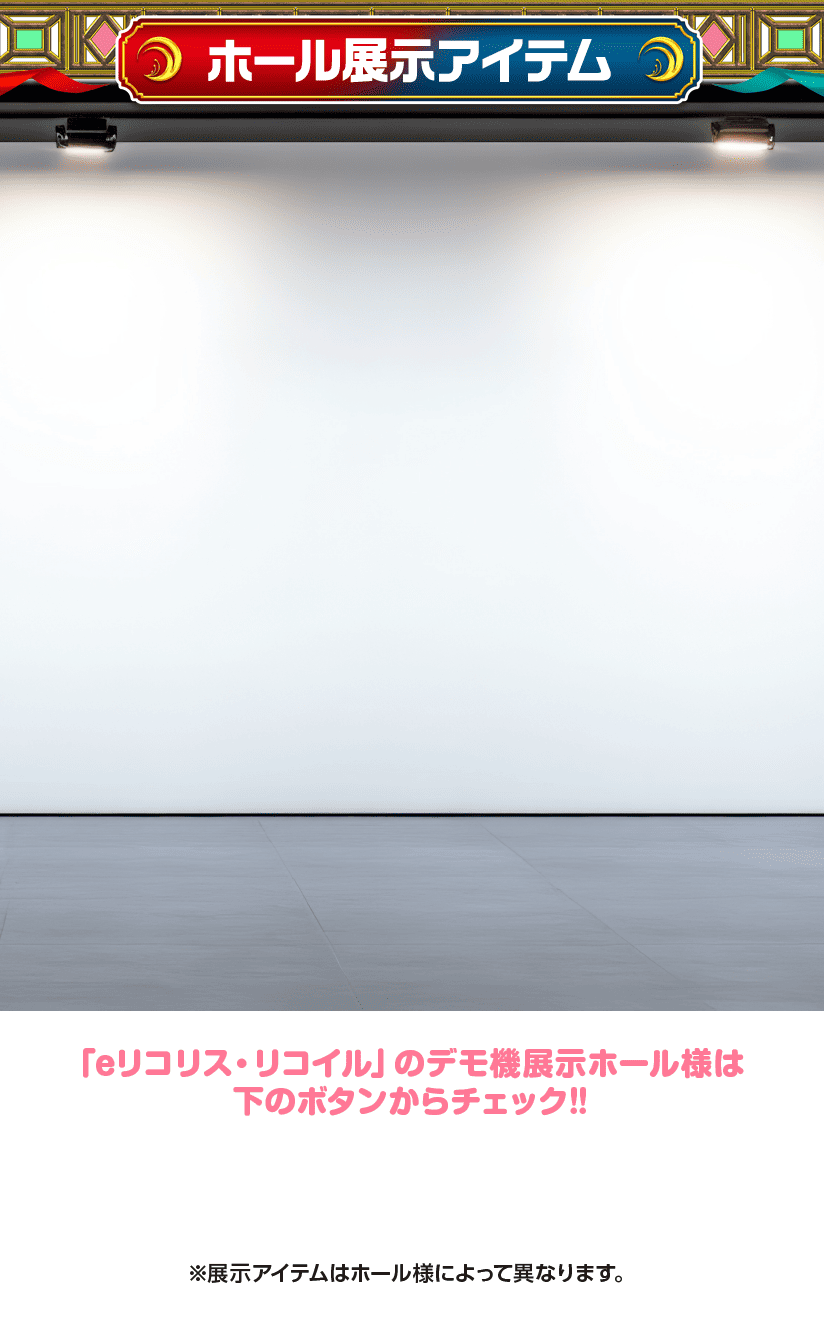 先行ホール展示