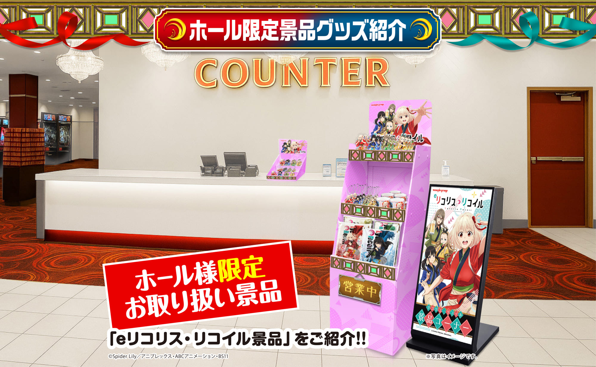 ホールオリジナル景品紹介