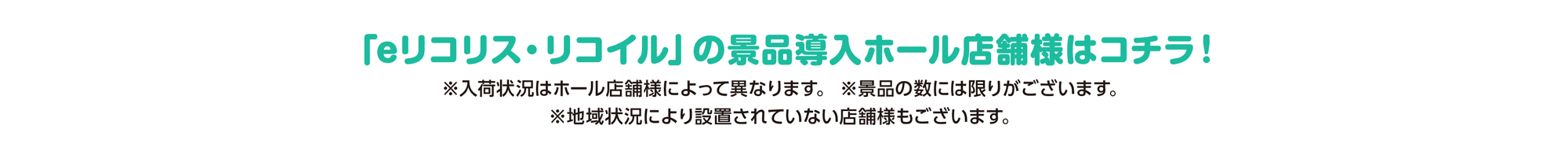 ホールオリジナル景品紹介