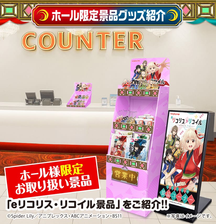 ホールオリジナル景品紹介