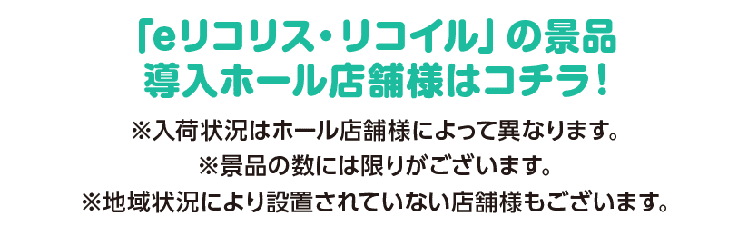 ホールオリジナル景品紹介