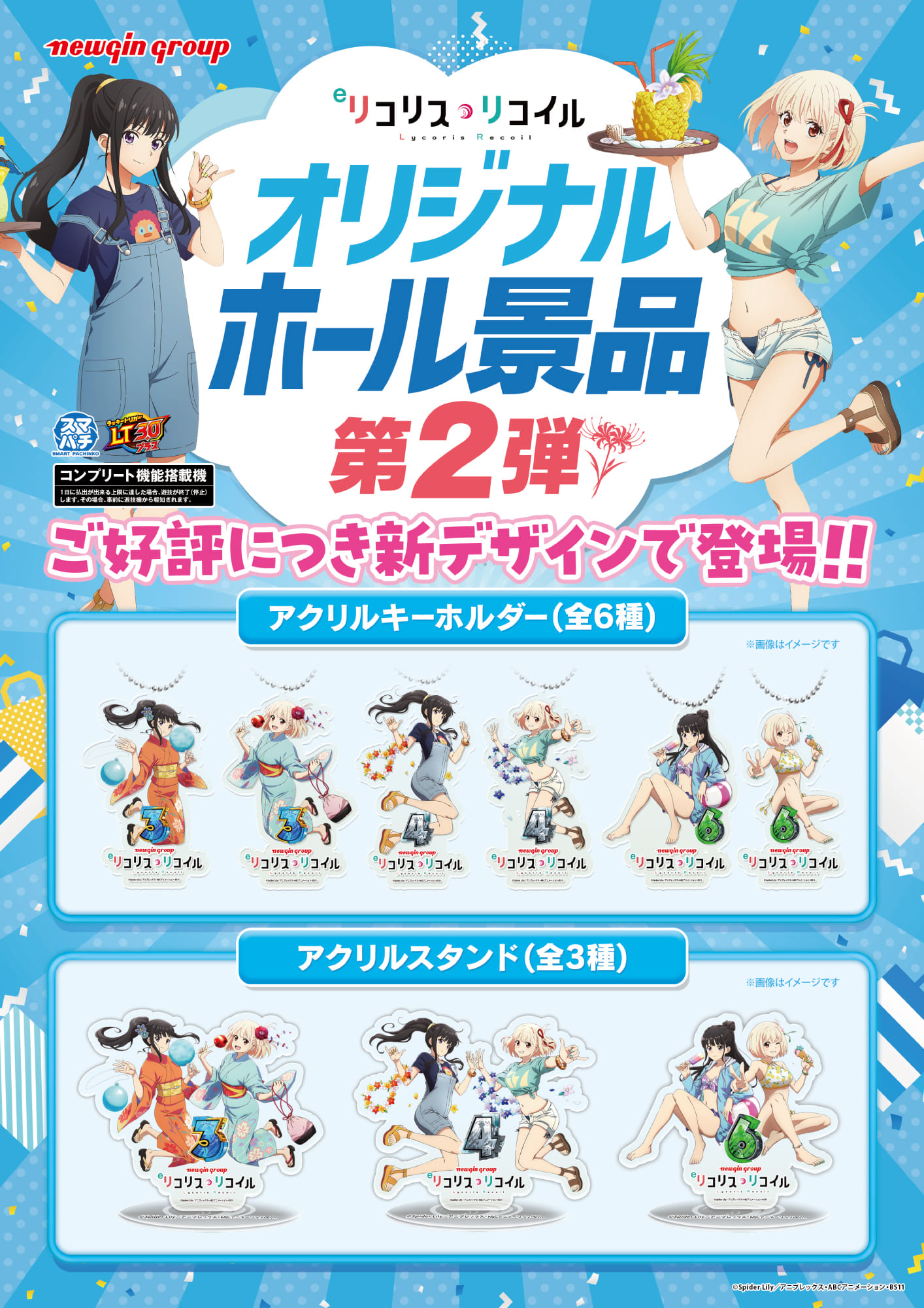 ホールオリジナル景品紹介