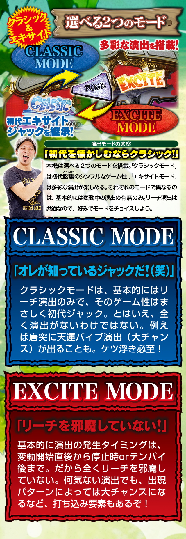ジャック講座｜CR エキサイトジャック H-K｜newgin ニューギン