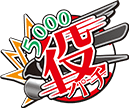 5000役パチ