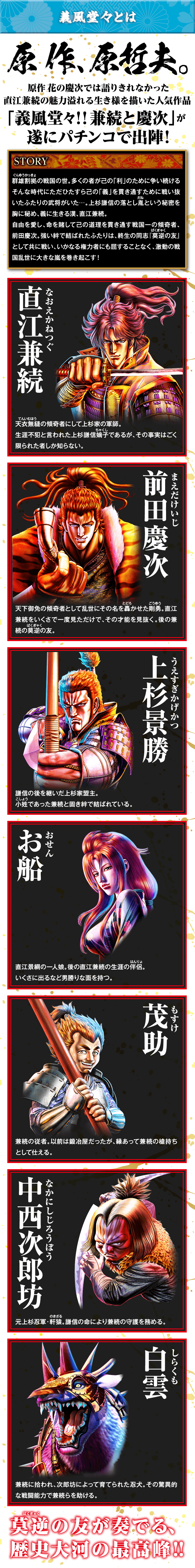 義風堂々とは|CR義風堂々!! ~兼続と慶次~|newgin ニューギン 義風堂々とは|CR義風堂々!! ~兼続と慶次~|newgin ニューギン