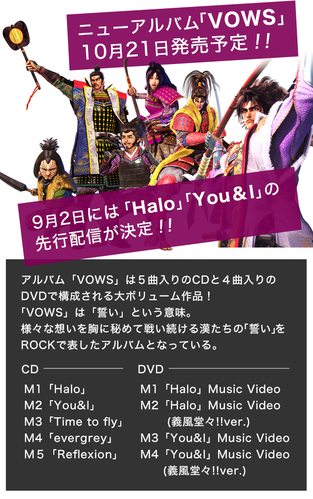 ニューアルバム「VOWS」10月21日発売予定！！ 9月2日には「Halo」「You&I」の先行配信が決定！！