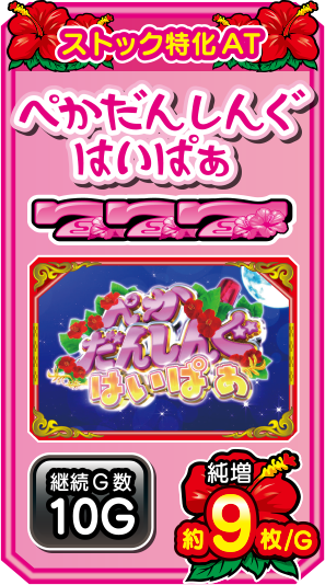 ストック特化AT