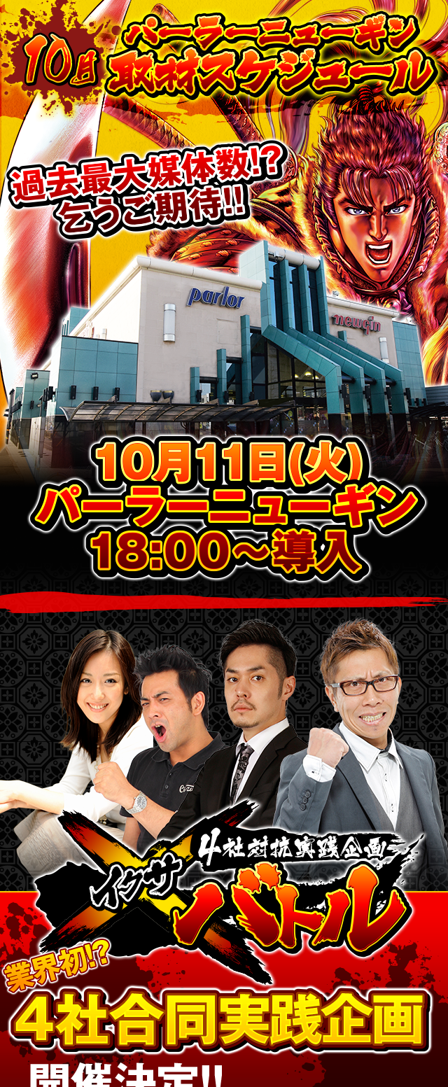 取材スケジュール