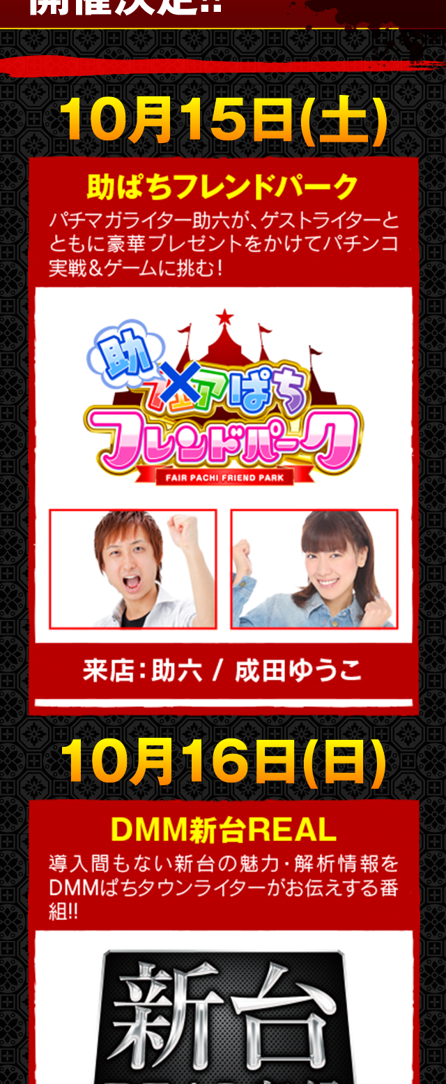 取材スケジュール