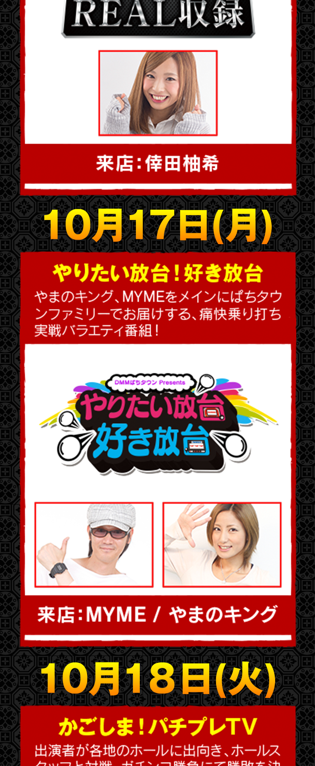 取材スケジュール