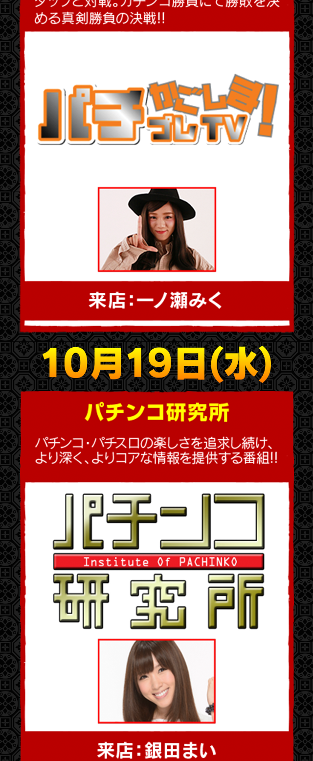 取材スケジュール