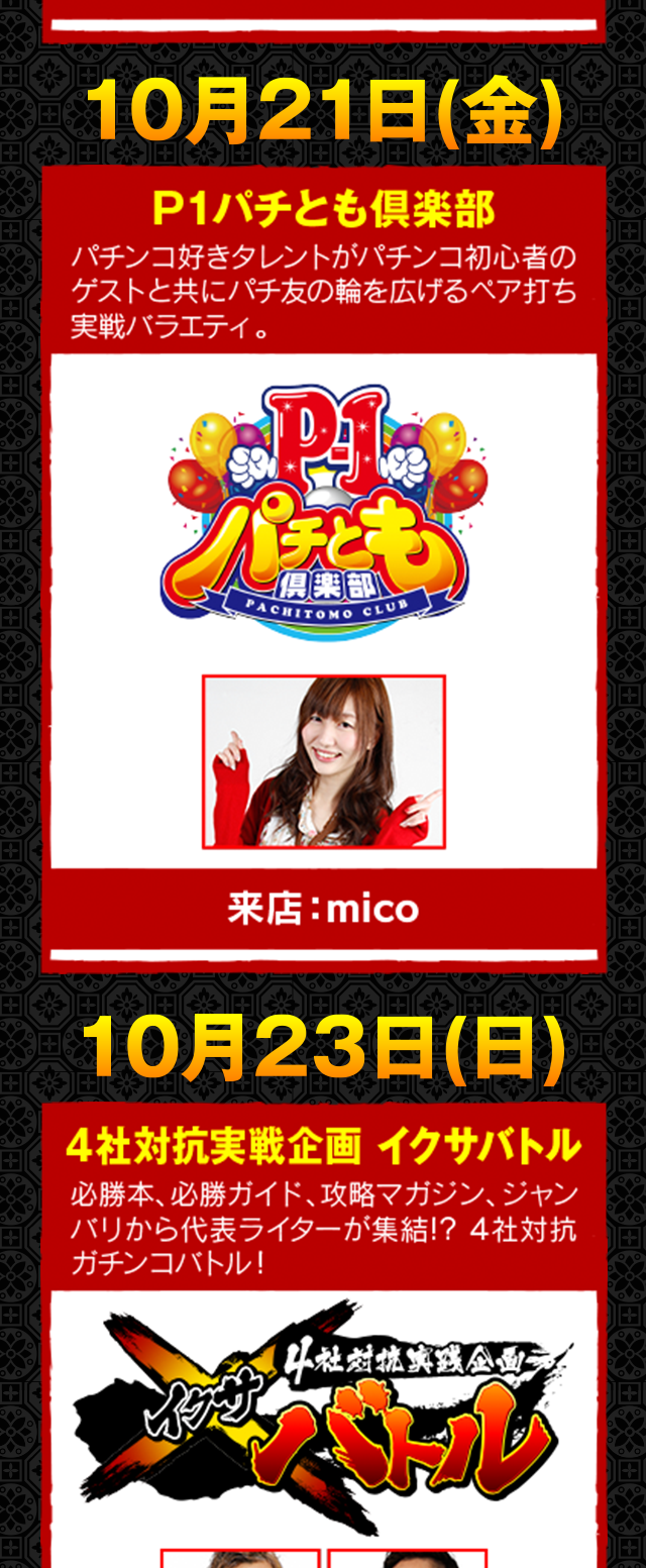 取材スケジュール