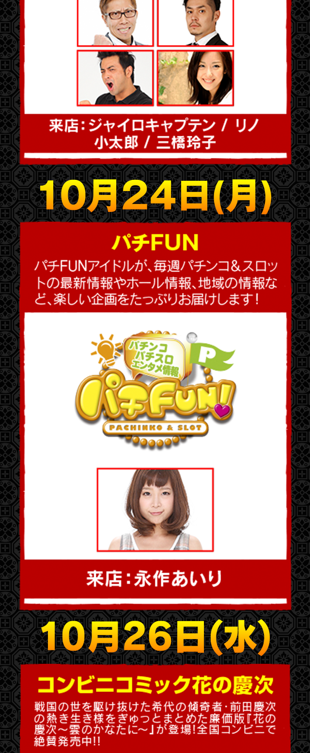 取材スケジュール