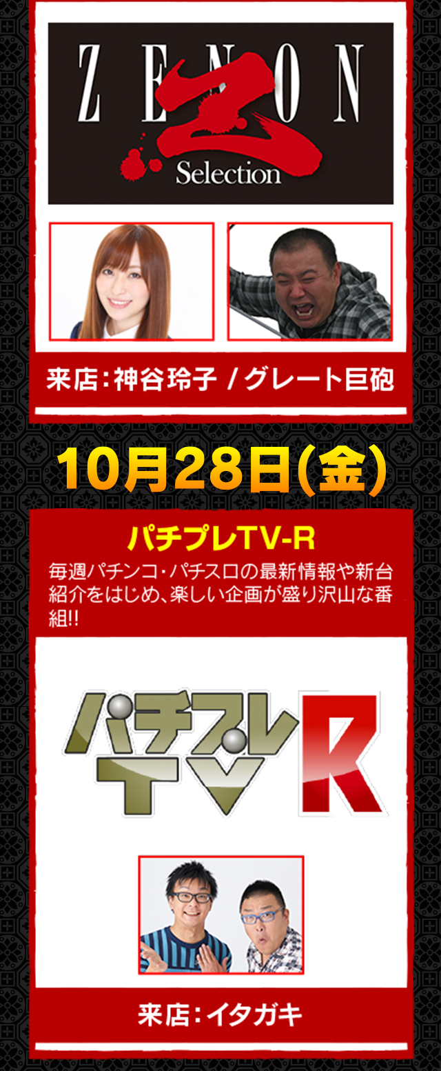 取材スケジュール