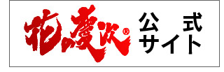花の慶次 公式サイト