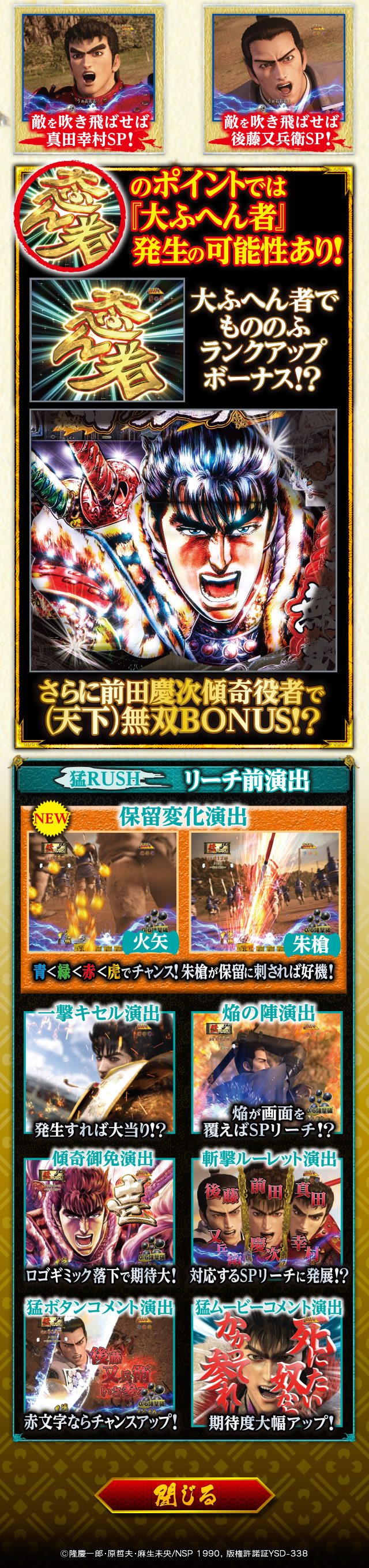 猛RUSH