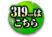 319Ver.