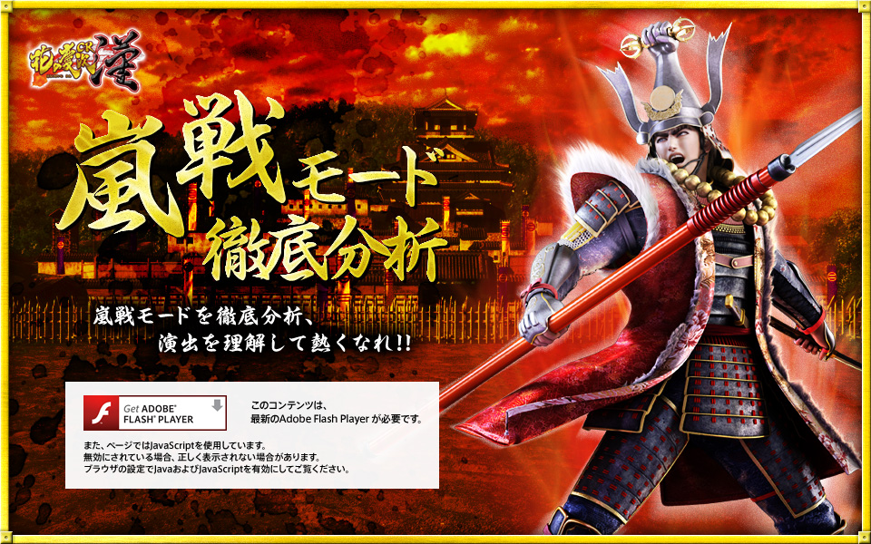 CR花の慶次～漢：嵐戦モード徹底分析 このコンテンツは、最新のAdobe Flash Player が必要です。