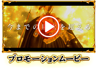 プロモーションムービー